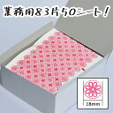 ワッポン 業務用 レギュラーワッポン 50シート まとめ売り (1シート 合計83片) ヤマニパッケージ ポイント 20倍 送料無料 掲示板