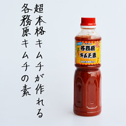 カネミツ 各務原キムチの素 500ml かかみがはら 本格 乳酸菌入り