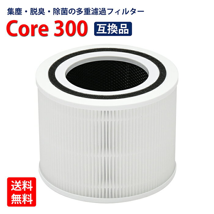 Levoit互換品 交換用フィルター 空気清浄機 core300 core300s corep350用交換フィルター 空気清浄機 除菌 花粉 消臭 ほこり タバコ ウイルス除去 ペット臭 PM2.5対応 型番：core300 互換品 1枚入り 全国送料無料