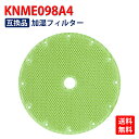 ダイキン(DAIKIN)互換 空気清浄機用加湿フィルター KNME098A4 ( 99A0550 ) 加湿抗菌フィルター 加湿器knme098a4 空気清浄機 互換フィルター 1枚入り 互換品 送料無料