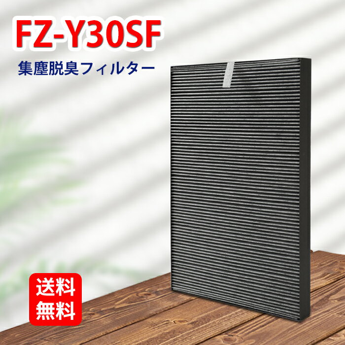 FZ-Y30SF シャープ 空気清浄機用集じん 脱臭一体型フィルター fz-y30sf 空気清浄機FU-B30 KC-30T4 交換フィルター 集じん 脱臭一体型フィルター KC-30K1 KC-30T3 FU-D30 KC-Y30 FU-A30 FU-Y30CX 互換品（形名：FZ-Y30SF）