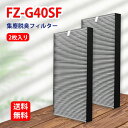 FZ-G40SF シャープ 空気清浄機用フィルター 集じん・脱臭一体型フィルター fzg40sf 2個入セット 対応機種 KC-G40-W KI-HS40-W ...