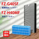 シャープ 空気清浄機用集じん・脱臭・加湿フィルターセット fz-g40sf 集じん 脱臭一体型フィルター1枚入 fz-h40mf 加湿フィルター 1枚入 まとめ...