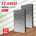 FZ-A40SF シャープ 空気清浄機用集じん 脱臭一体型フィルター fza40sf 集じん 脱臭一体型フィルター 2個入り 空気清浄機KC-A40 KC-B40 KC-40P1用 交換フィルター 互換品 形名 FZ-A40SF 2枚入