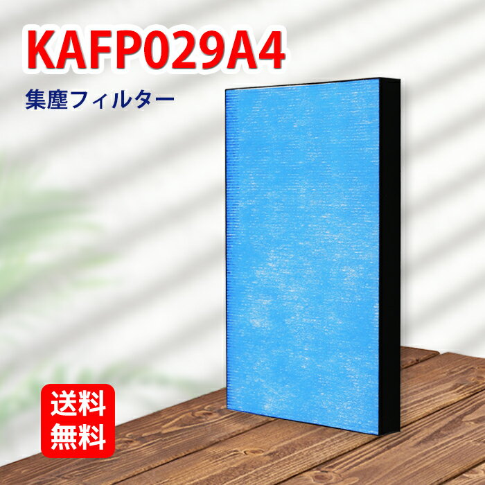 KAFP029A4 ダイキン 空気清浄機用 集塵フィルター HEPAフィルター対応機種 ACK70M-TTCK70R-W ACK70N-T ACK70N-W ACK70P-W MCK703JT-W MCK704JT-W MCK70M-T MCK70M-W MCK70MBB-T 型番 KAFP029A4 1枚入り 互換品 送料無料