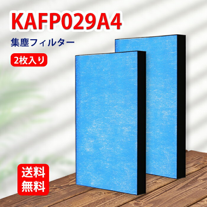 KAFP029A4 ダイキン 空気清浄機用集塵フィルター HEPAフィルター対応機種 ACK70M-TTCK70R-W ACK70N-T ACK70N-W ACK70P-W MCK703JT-W MCK704JT-T MCK704JT-W MCK70M-T MCK70M-W MCK70MBB-T 型番 KAFP029A4 二枚入 互換品