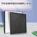 FZ-G30HF FZ-G30DF シャープ 加湿空気清浄機 交換用フィルターセット 集塵フィルター fz-g30hf 1枚 脱臭フィルター fz-g30df 1枚 計2枚 対応機種 KC-30T5-B KC-30T5-W KC-30T5 KC-30T6-B 形名 FZ-G30HF-FZ-G30DF 2枚入 互換品