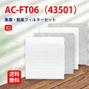 AC-FT06 ツインバード 空気清浄機対応 交換用フィルタ