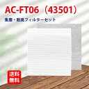 AC-FT06 ツインバード空気清浄機対応 