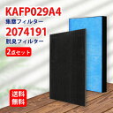 KAFP029A4 2074191 ダイキン 加湿空気清浄機フィルター 集塵フィルター kafp029a4 脱臭フィルター 2074191 2点入りセット 対応...