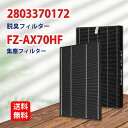 シャープ 加湿空気清浄機対応 交換用集塵脱臭フィルターセット 集塵フィルター fz-ax70hf と 脱臭フィルター 280 337 0172 対応機種 KC-...