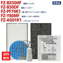 シャープ 空気清浄機互換用フィルター HEPA集じんフィルターfz-bx50hf 脱臭フィルターfz-b50df 加湿 fz-y80sf 枠付き Ag+イオンカ...