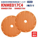 ダイキン(DAIKIN) 加湿フィルター KNME017C4 knme017c4 交換用フィルター（KNME017A4 KNME017B4の代替品） 加湿空気清浄機 フィルター枠なし 非純正品 品番：knme017c4 2枚入り 送料無料