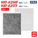 アイリスオーヤマ(IRIS OHYAMA)との互換性あり加湿空気清浄機 HXF-A25 RHF-A251 対応型番: HXF-A25HF-HXF-A25TF T...
