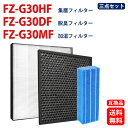 シャープ空気清浄機交換用フィルター FZ-G30HF FZ-G30DF FZ-G30MF 集じんフィルター fzg30hf 1枚と活性炭フィルター fzg30d...