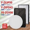 パナソニック互換性があるフィルター 集じんフィルターf-zxjp50 1枚と脱臭フィルター f-zxfd45 1枚と加湿フィルターfe-zgv08 1枚 まとめ...