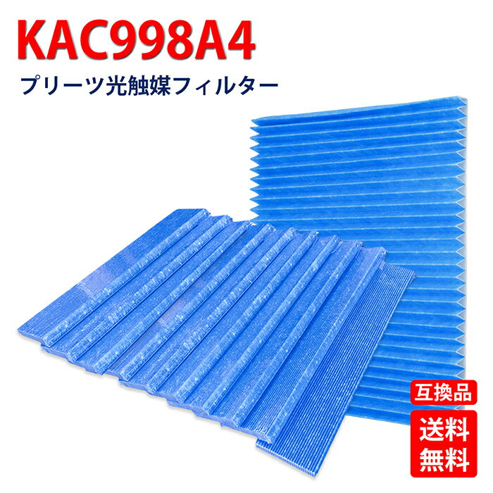 ダイキン KAC998A4 プリーツフィルター 集塵フィルター kac998a4 ダイキン加湿空気清浄機 フィルター 交換用プリーツ光触媒フィルター バリエーション選択 「互換品」