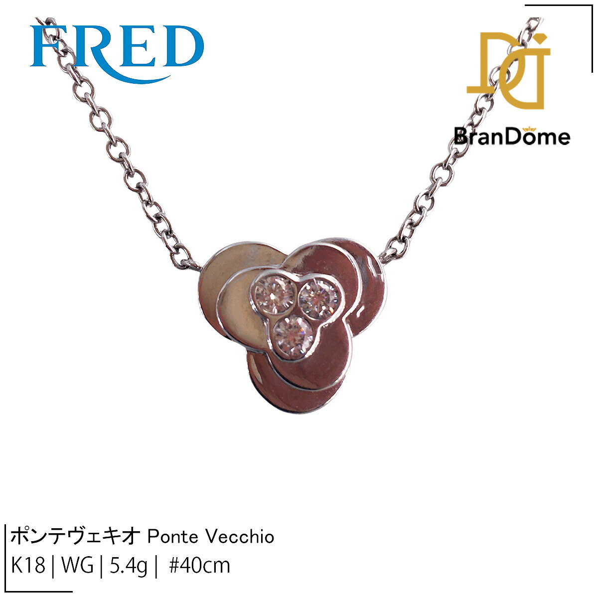 Rakuten - 【楽天スーパーSALE】フレッド FRED ネックレス フラワー ダイヤモンド K18 WG ホワイトゴールド チェーン長さ約40cm 750 首飾り ジュエリー Necklace【中古】