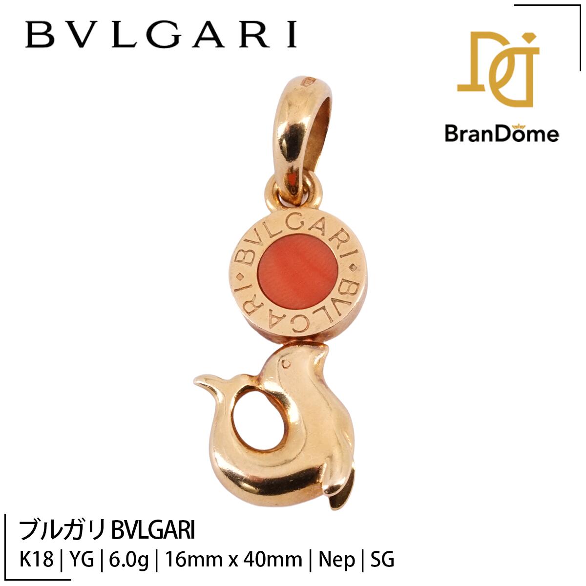 【中古】 ブルガリ BVLGARI ペンダント ブルガリブルガリ イルカ ネフライト サンゴ K18 YG イエローゴールド 750 レディース ジュエリー pendant