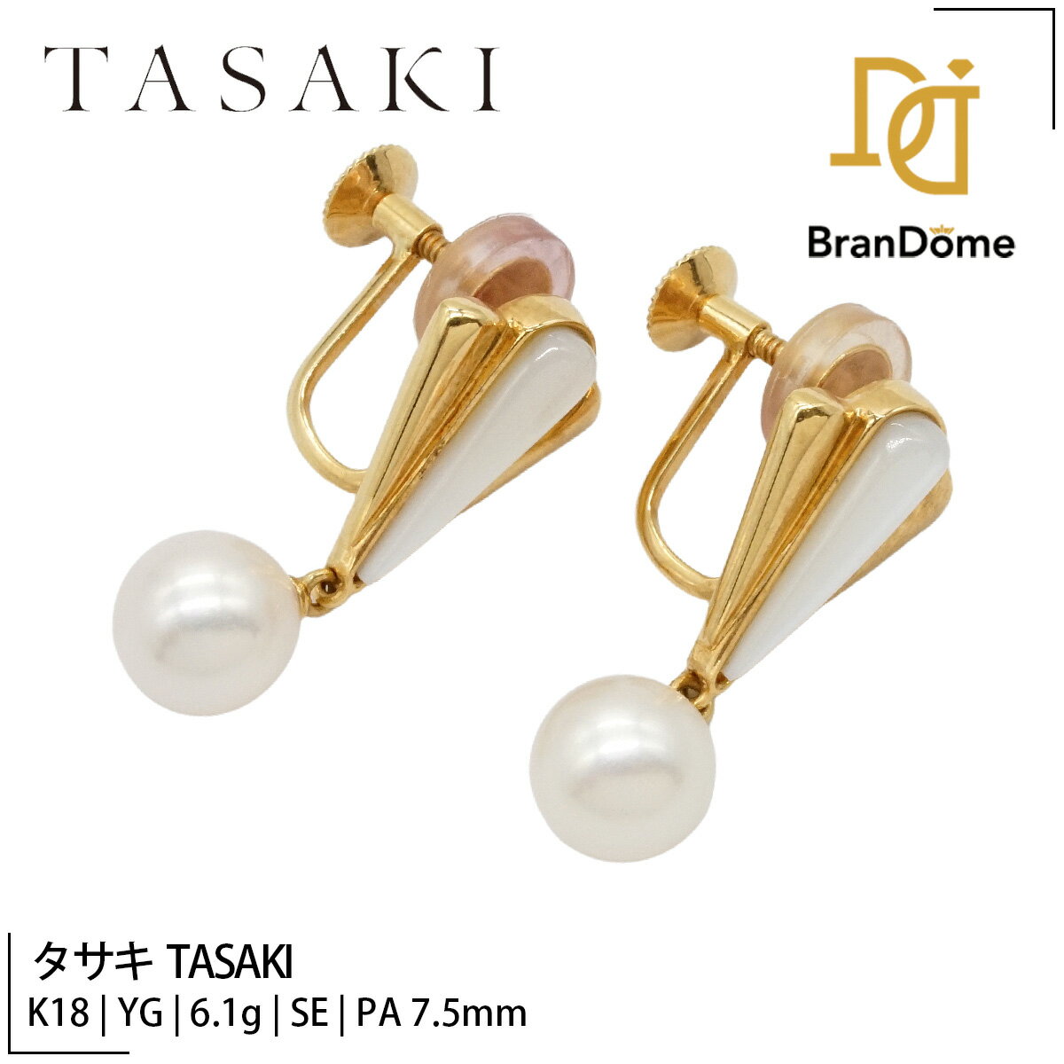 Rakuten - 【中古】 タサキ TASAKI イヤリング シェル パール 7.5mm K18 YG イエローゴールド 750 レディース ジュエリー earrings