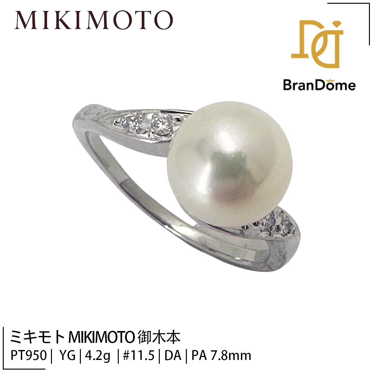 Rakuten - 【楽天スーパーSALE】【中古】ミキモト MIKIMOTO 御木本 リング ダイヤモンド パール 7.8mm PT900 プラチナ 11.5号 指輪 ジュエリー Ring