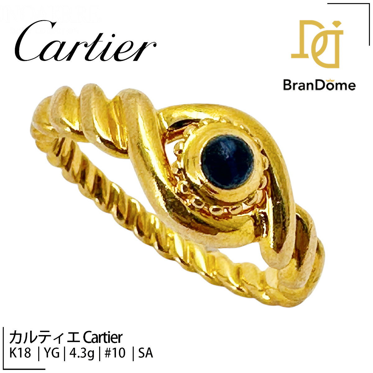 【中古】カルティエ Cartier リング 1P