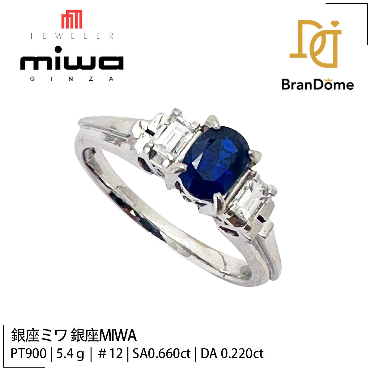 【中古】銀座ミワ 銀座MIWA リング サファイア 0.66ct ダイヤモンド 0.22ct PT900 プラチナ #52 約12号 指輪 ジュエリー Ring