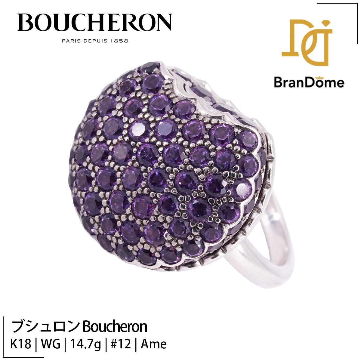 【中古】 ブシュロン Boucheron リング タンダンシオン・マカロン アメジスト K18 WG ホワイトゴールド #52 約12号 指輪 750 レディース ジュエリー Tentation Macaron ring