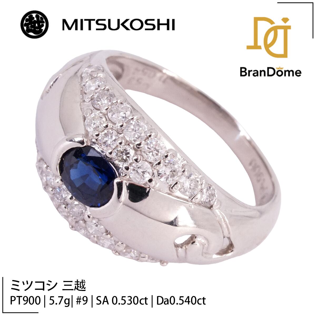 【中古】 ミツコシ 三越 MITSUKOSHI リング サファイア 0.53ct ダイヤモンド 0.54ct PT900 プラチナ #49 約9号 指輪 レディース ジュエリー ring