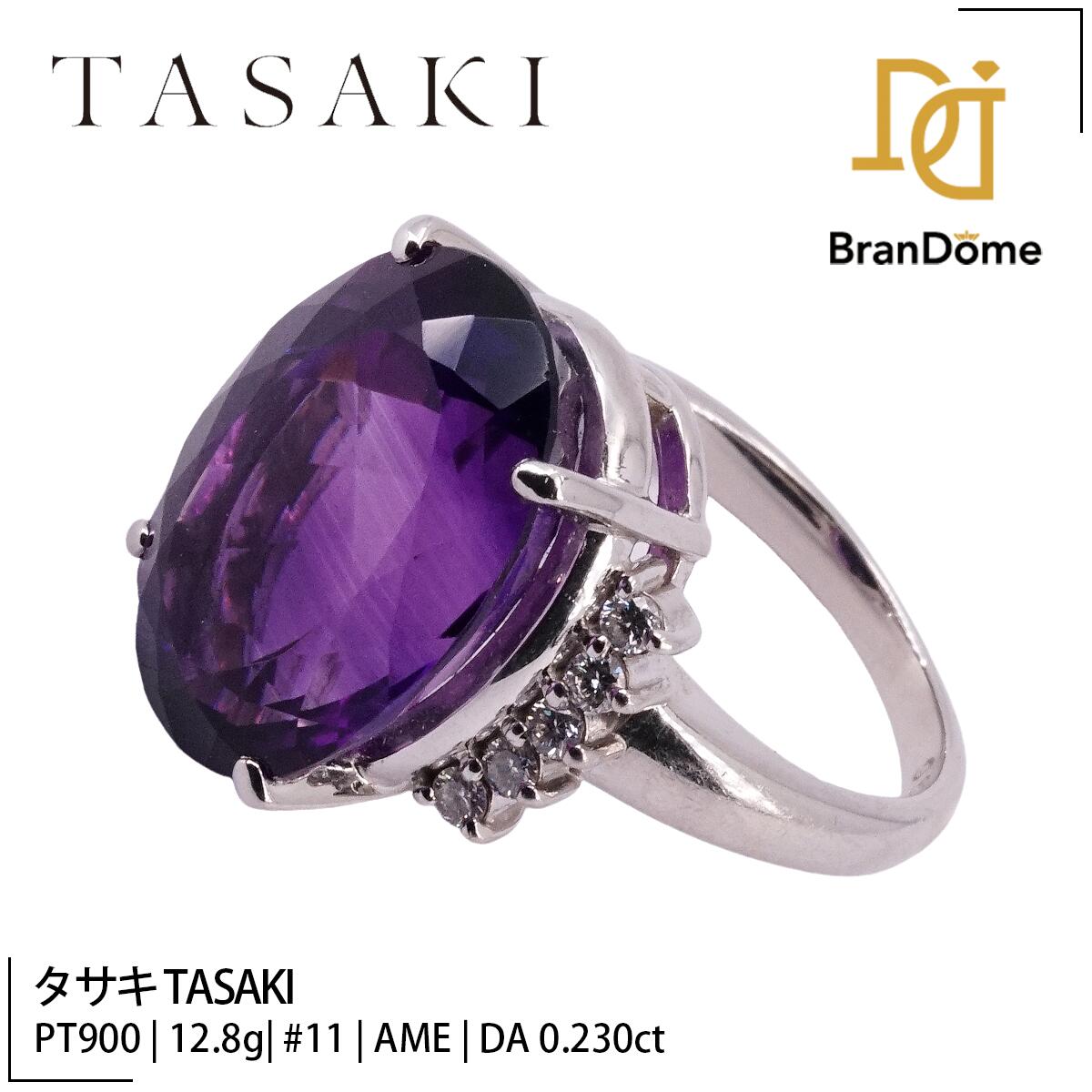 Rakuten - 【中古】 タサキ TASAKI リング アメジスト 12.96ct ダイヤモンド 0.23ct PT900 プラチナ #51 約11号 指輪 レディース ジュエリー ring