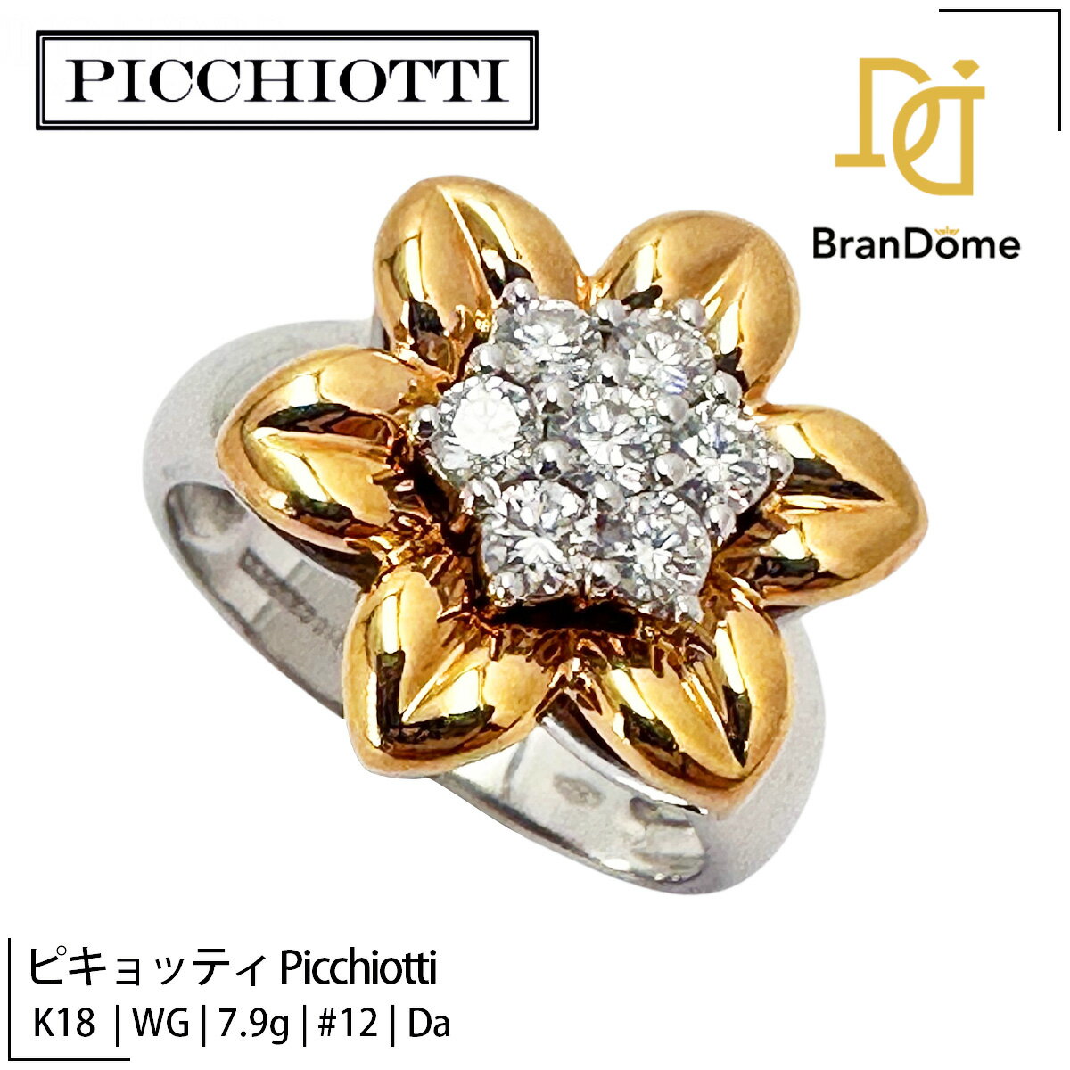 Rakuten - 【中古】ピキョッティ Picchiotti リング ダイヤモンド K18 WG ホワイトゴールド #52 約12号 750 指輪 ジュエリー