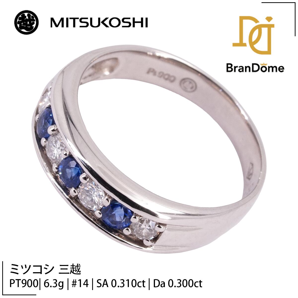 【中古】 ミツコシ 三越 MITSUKOSHI リング サファイア 0.31ct ダイヤモンド 0.3ct PT900 プラチナ #55 約14号 指輪 レディース ジュエリー ring