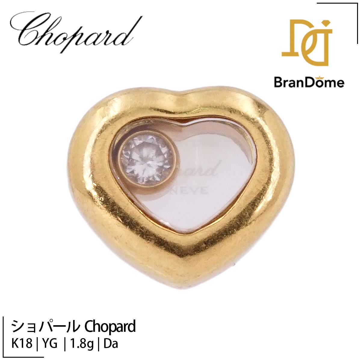 【中古】 ショパール Chopard ピアス ハッピーダイヤモンド ハート 1PD 片耳 ダイヤモン ...