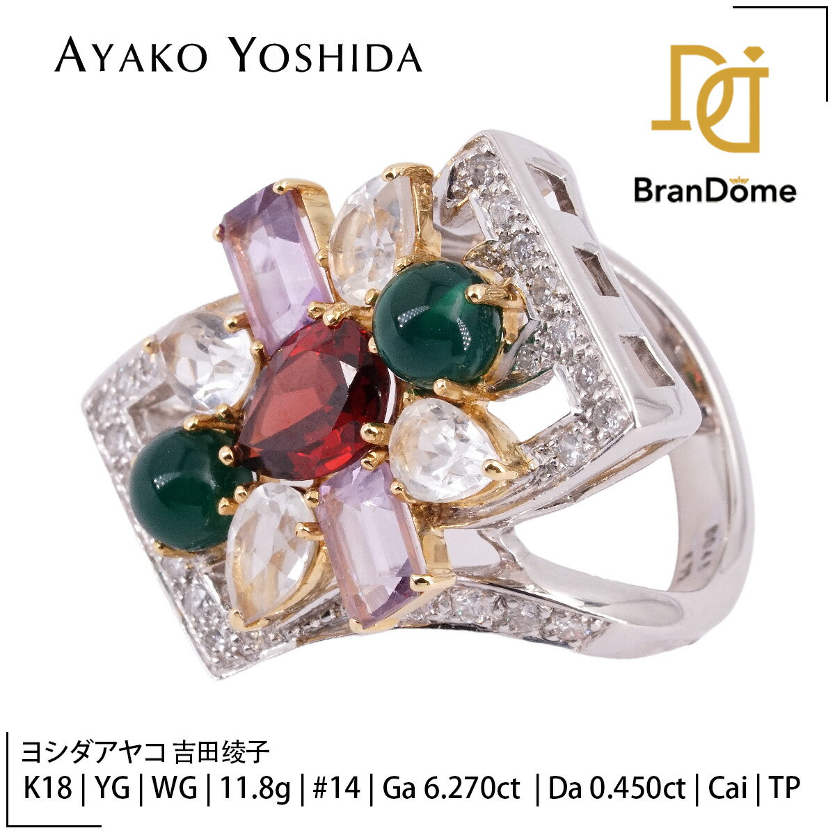 【中古】 ヨシダアヤコ 吉田綾子 YOSHIDA AYAKO リング ツーカラー マルチ ガーネット 6.72ct ダイヤモ..