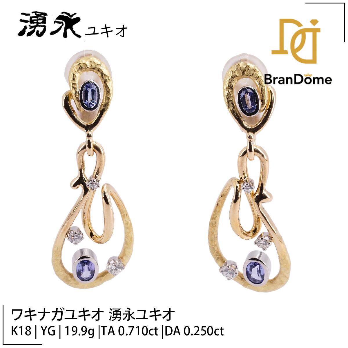 Rakuten - 【中古】 ワキナガユキオ 湧永ユキオ Yukio Wakinaga イヤリング タンザナイト 0.71ct ダイヤモンド 0.25ct K18 YG イエローゴールド 750 レディース ジュエリー earrings