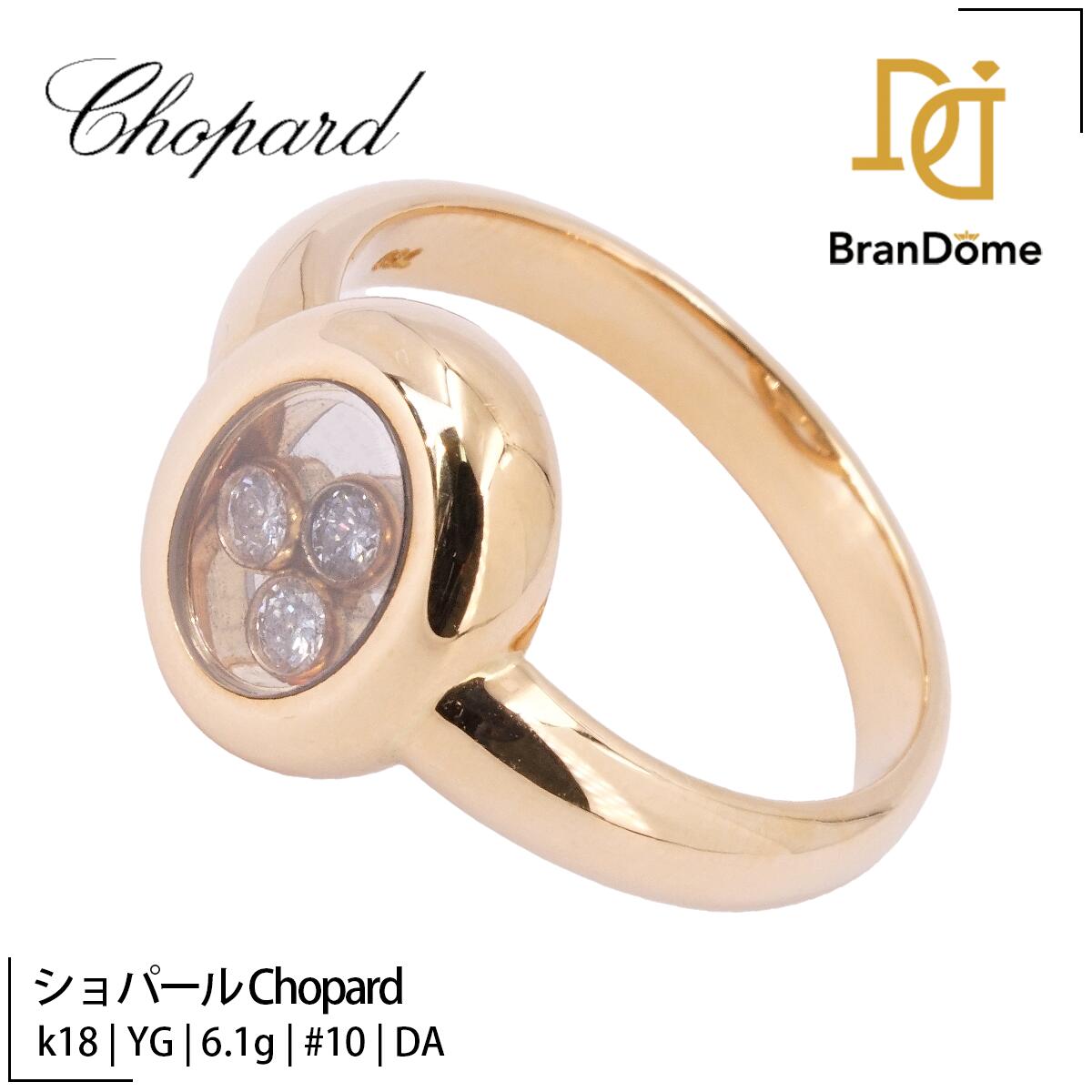 楽天市場】ショパール リング（ジュエリー・アクセサリー）の通販