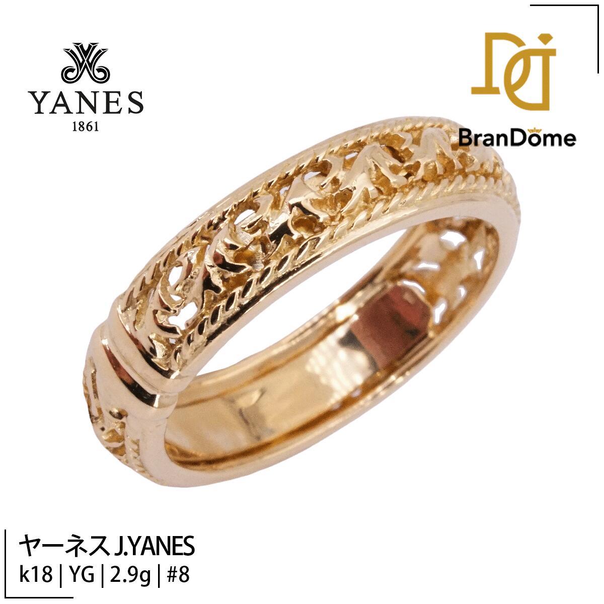 Rakuten - 【中古】 ヤーネス J.YANES リング K18 YG イエローゴールド #48 約8号 指輪 750 レディース ジュエリー ring