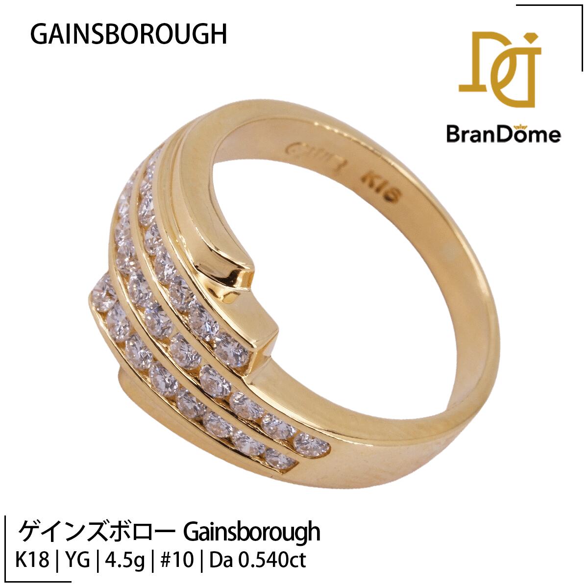 Rakuten - 【中古】 ゲインズボロー Gainsborough リング ダイヤモンド 0.54ct K18 YG イエローゴールド #50 約10号 指輪 750 レディース ジュエリー ring