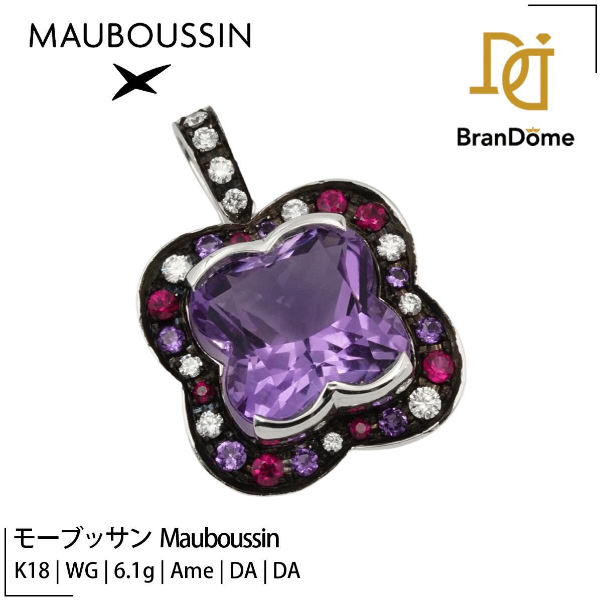 Rakuten - 【中古】 モーブッサン Mauboussin ペンダント クローバー アメジスト ダイヤモンド K18 WG ホワイトゴールド 750 レディース ジュエリー pendant