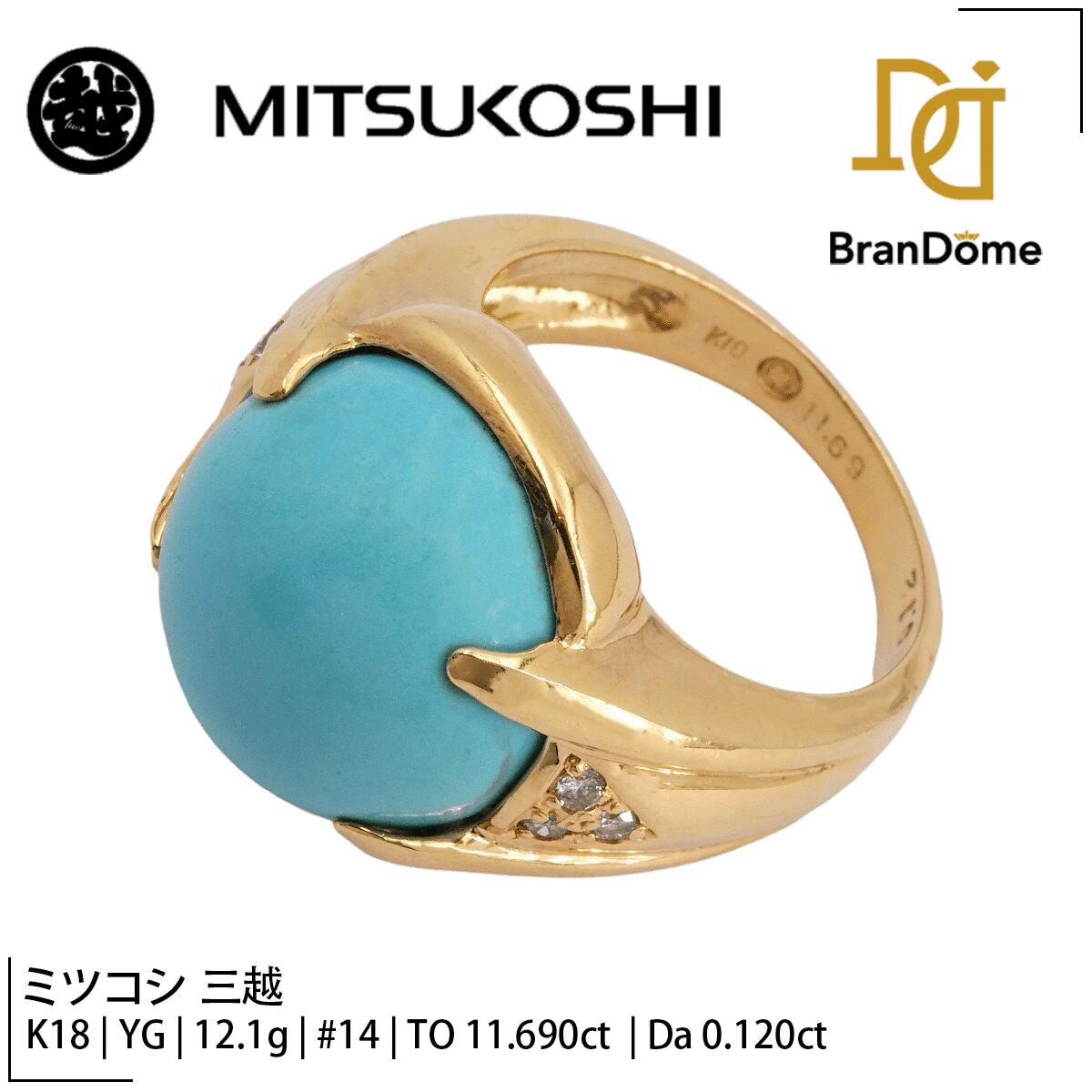 Rakuten - 【中古】 ミツコシ 三越 MITSUKOSHI リング ターコイズ 11.69ct ダイヤモンド 0.12ct K18 YG イエローゴールド #54 約14号 指輪 750 レディース ジュエリー ring