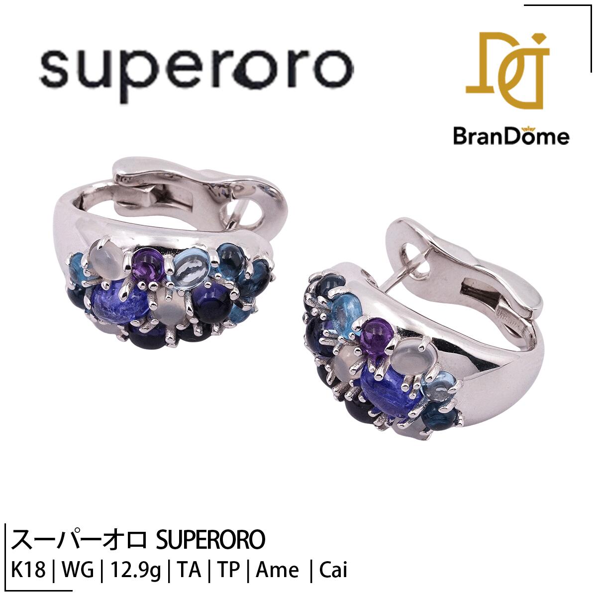 Rakuten - 【中古】 スーパーオロ SUPERORO ピアス ITALY タンザナイト トパーズ アメジスト カルセドニー K18 WG ホワイトゴールド 750 レディース ジュエリー pierce