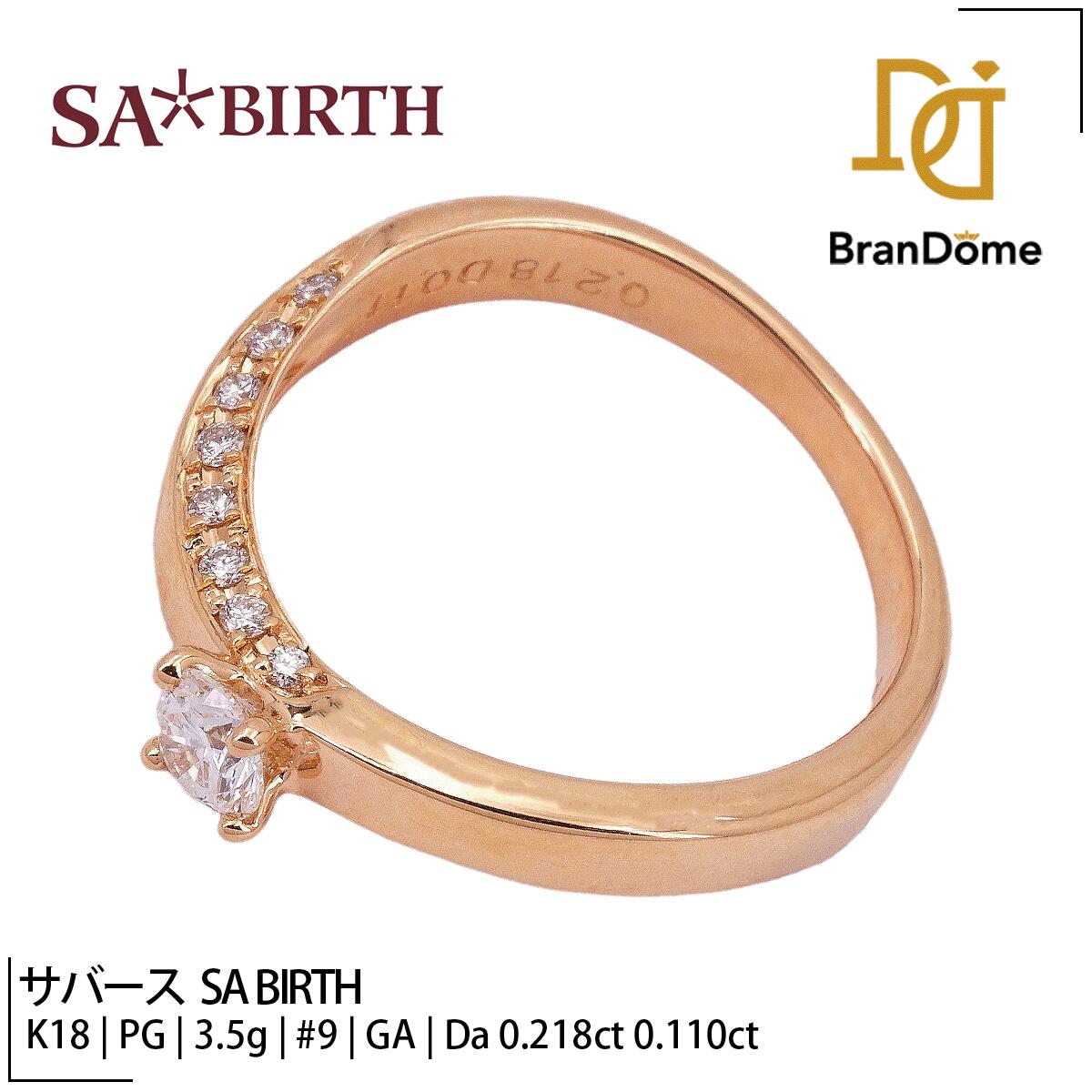Rakuten - 【中古】 サバース SA BIRTH リング ダイヤモンド 0.218ct 0.11ct K18 PG ピンクゴールド #49 約9号 指輪 750 レディース ジュエリー ring
