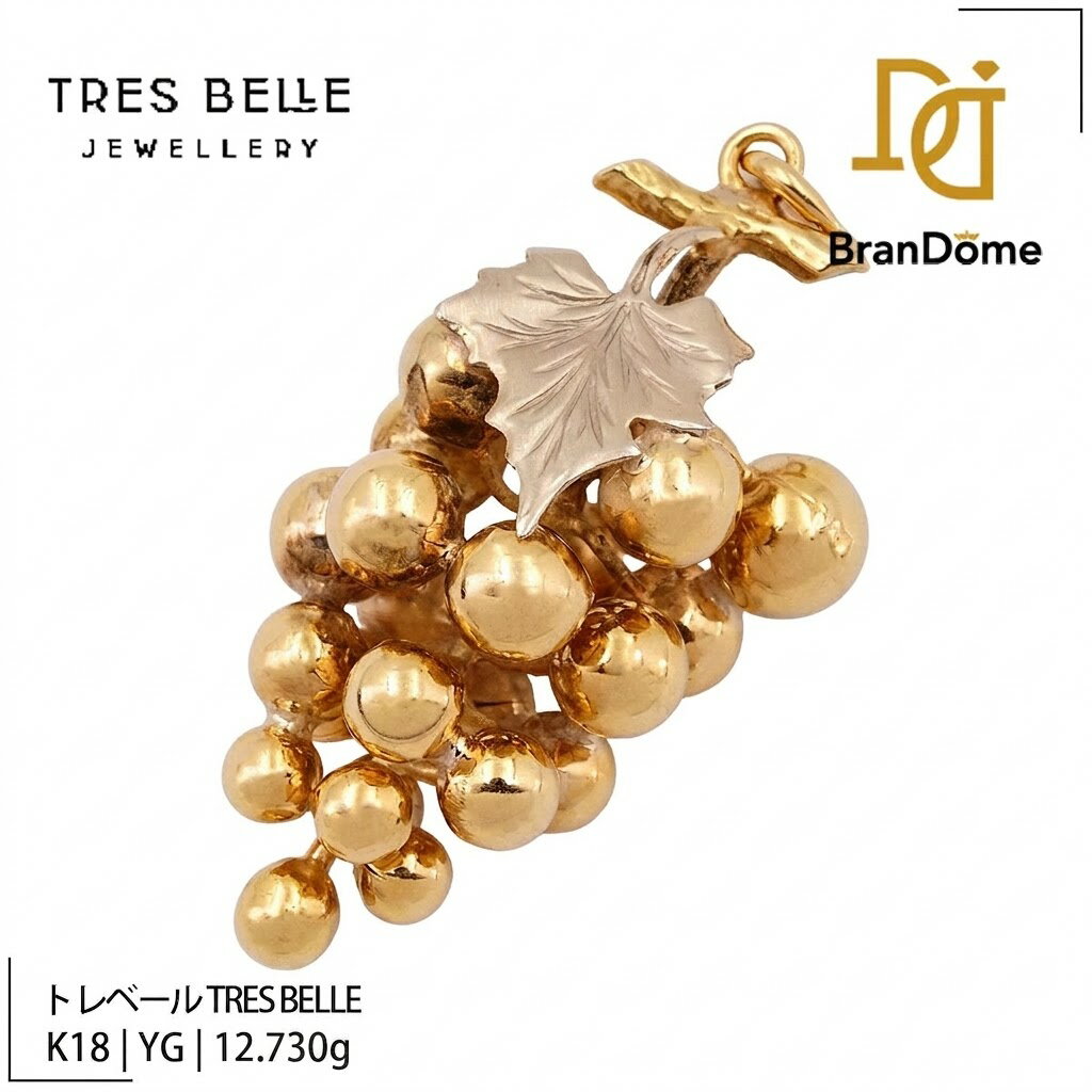 Rakuten - 【中古】 トレベール TRES BELLE ブローチ ブドウモチーフ 地金 K18 YG イエローゴールド 750 レディース ジュエリー brooch