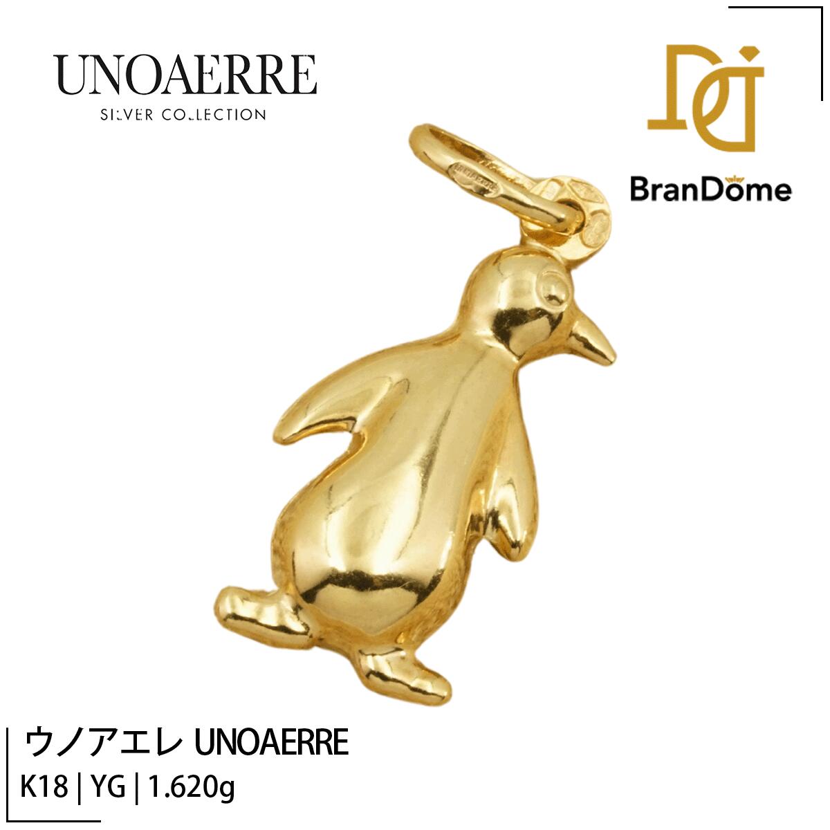 Rakuten - 【中古】 ウノアエレ UNOAERRE ペンダント ペンギン 地金 K18 YG イエローゴールド 750 レディース ジュエリー pendant