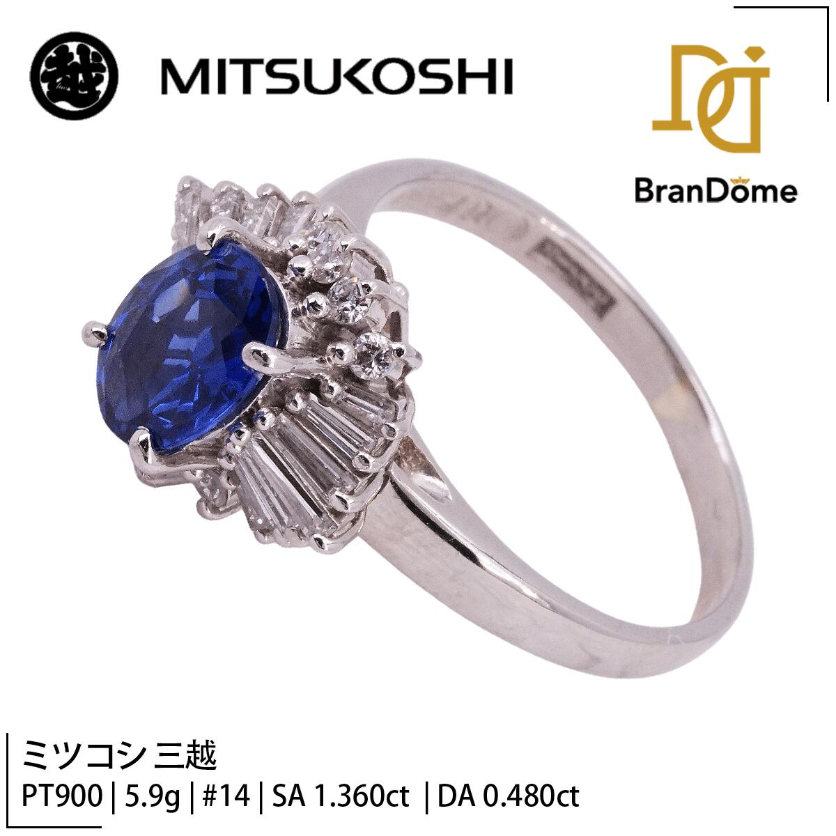 Rakuten - 【中古】 ミツコシ 三越 MITSUKOSHI リング サファイア 1.36ct ダイヤモンド 0.48ct PT900 プラチナ #54 約14号 指輪 レディース ジュエリー ring