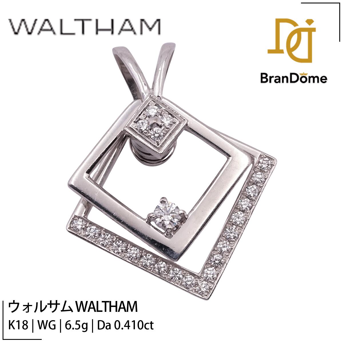 Rakuten - 【中古】 ウォルサム WALTHAM ペンダント ダイヤモンド 0.41ct K18 WG ホワイトゴールド 750 レディース ジュエリー pendant