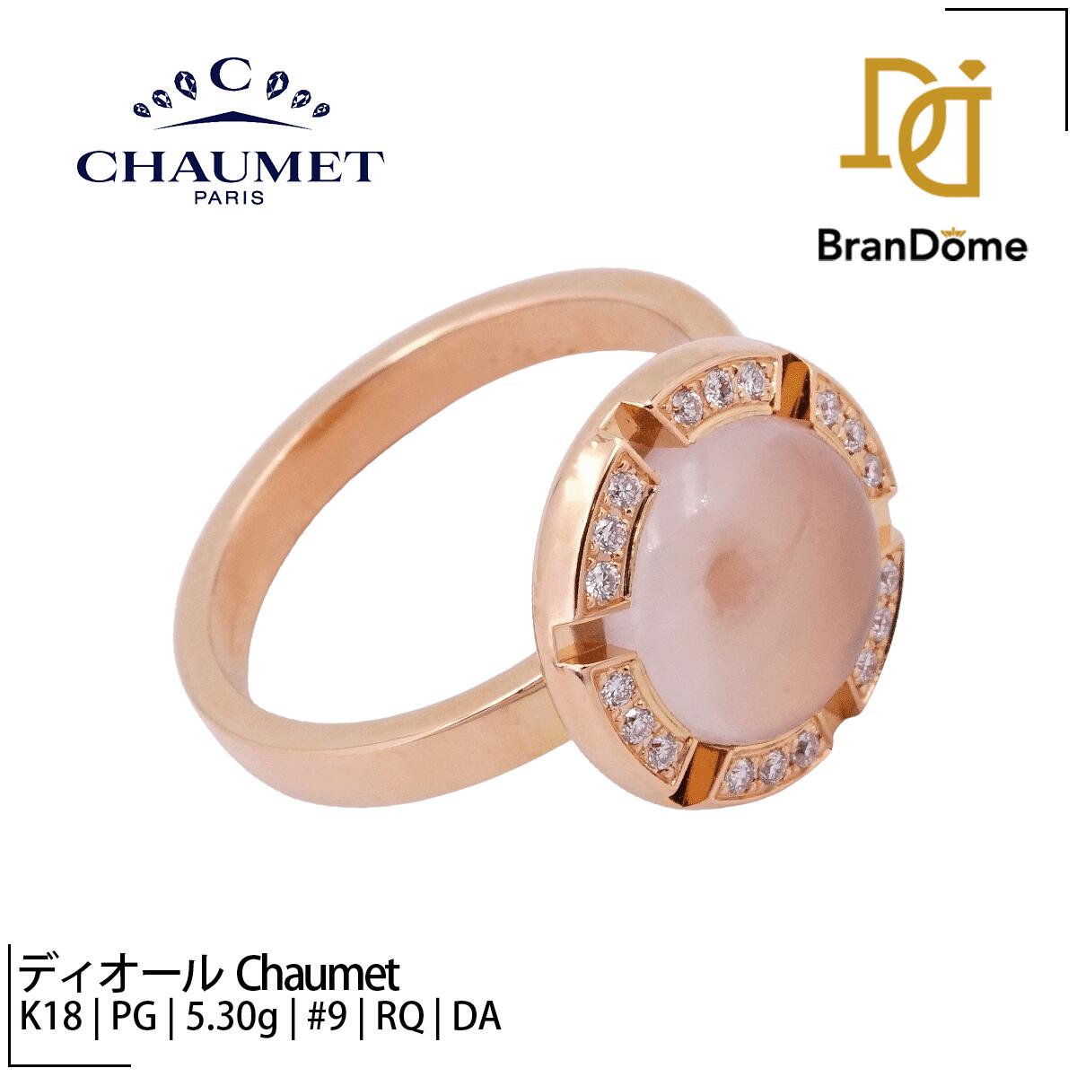 Rakuten - 【中古】 ショーメ Chaumet リング クラスワン クルーズ PARIS ルチルクォーツ ダイヤモンド K18 PG ピンクゴールド #49 約9号 指輪 750 レディース ジュエリー Class One Cruise ring