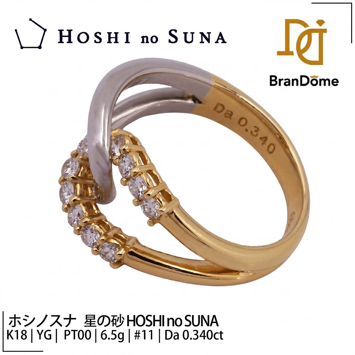 Rakuten - 【中古】 ホシノスナ 星の砂 HOSHI no SUNA リング ダイヤモンド 0.34ct K18 YG PT900 イエローゴールド プラチナ #51 約11号 指輪 750 レディース ジュエリー ring