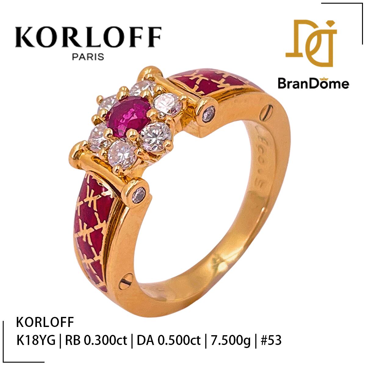  コルロフ KORLOFF リング ルビー 0.300ct ダイヤモンド 0.500ct エナメル K18 YG イエローゴールド #53 約13号 指輪 750 レディース ジュエリー ring