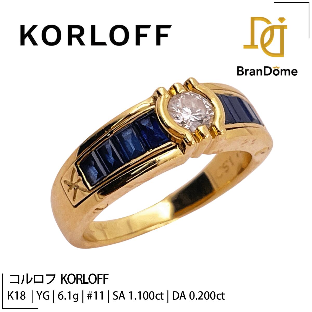  コルロフ KORLOFF リング サファイア 1.100ct ダイヤモンド 0.200ct K18 YG イエローゴールド #51 約11号 指輪 750 レディース ジュエリー ring
